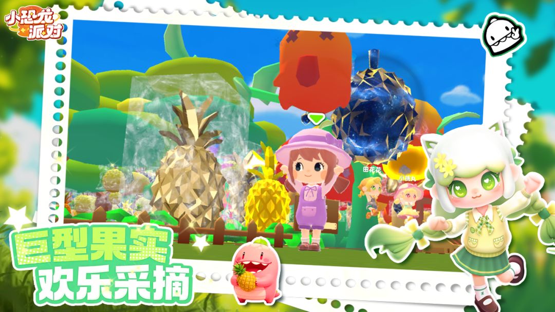 小恐龙派对游戏截图