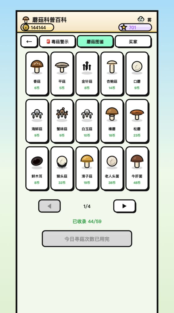 下一任村长游戏截图