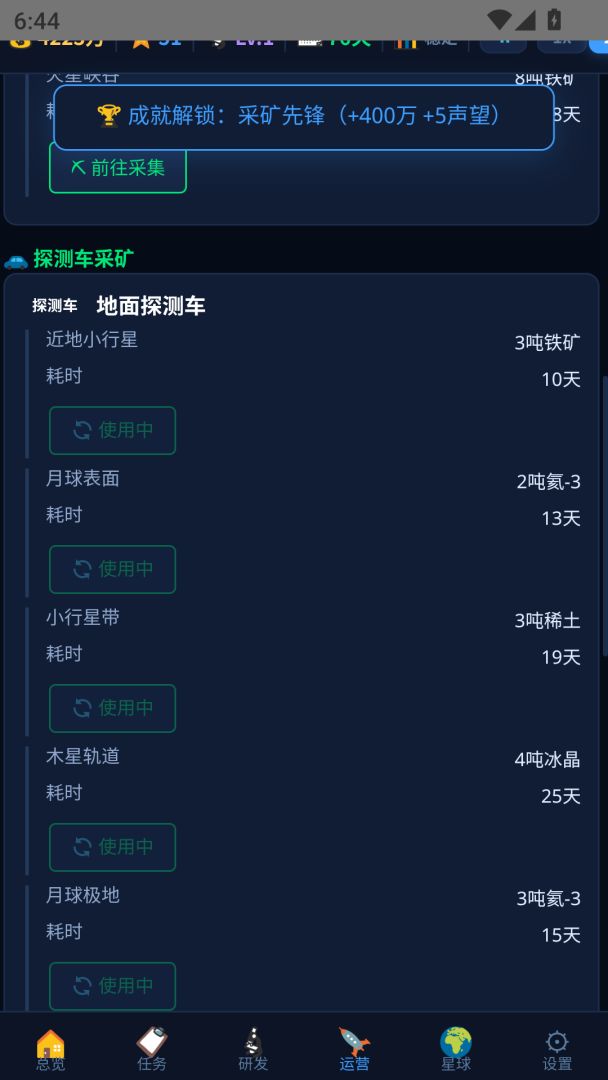 我的太空帝国游戏截图