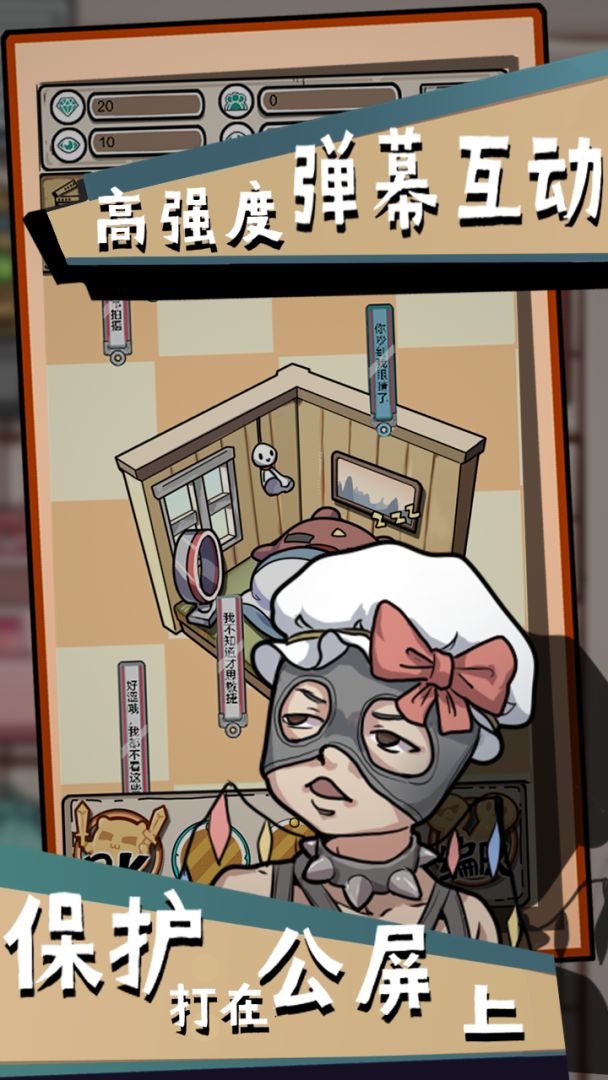 给我也整一个直播间游戏截图