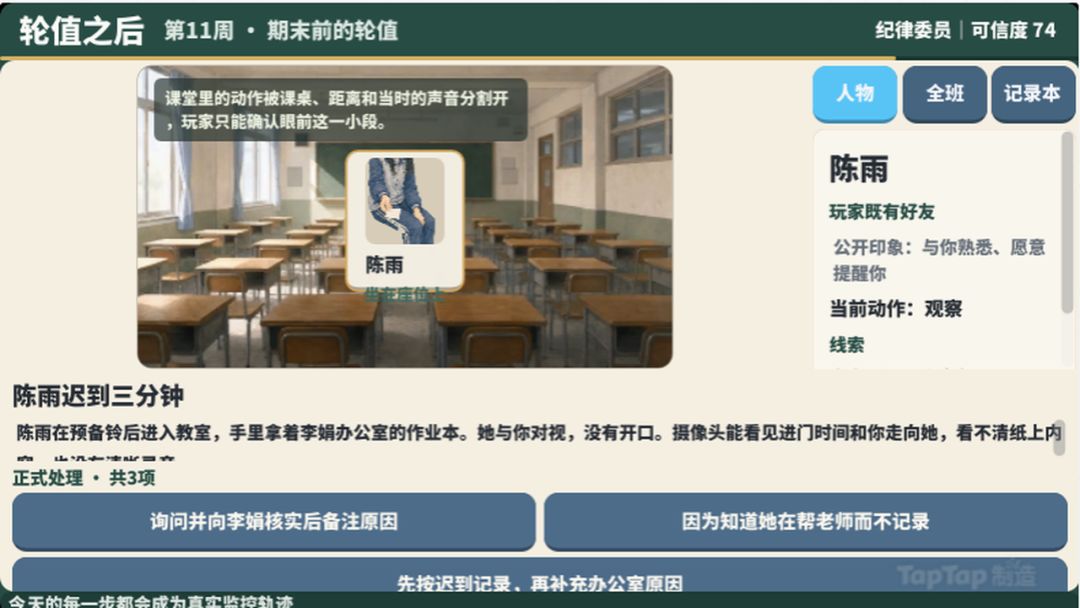 轮值之后游戏截图