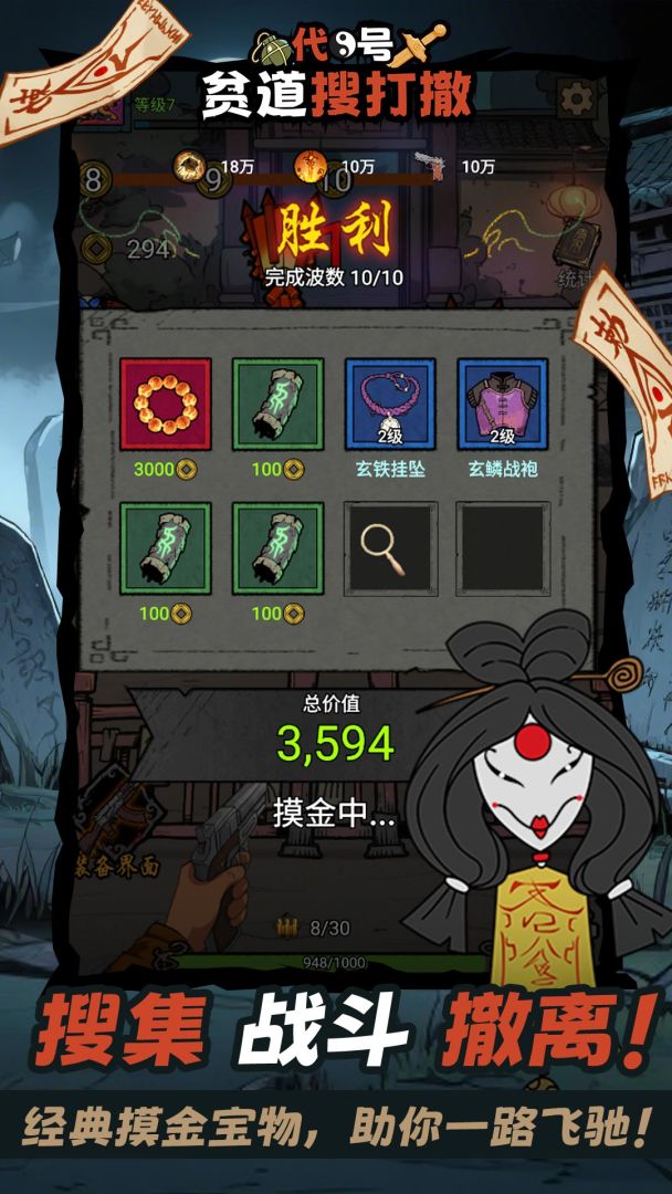 代号:贫道搜打撤游戏截图