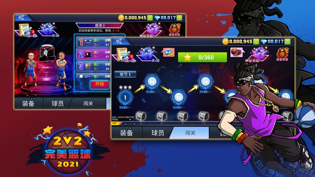 完美扣篮游戏截图