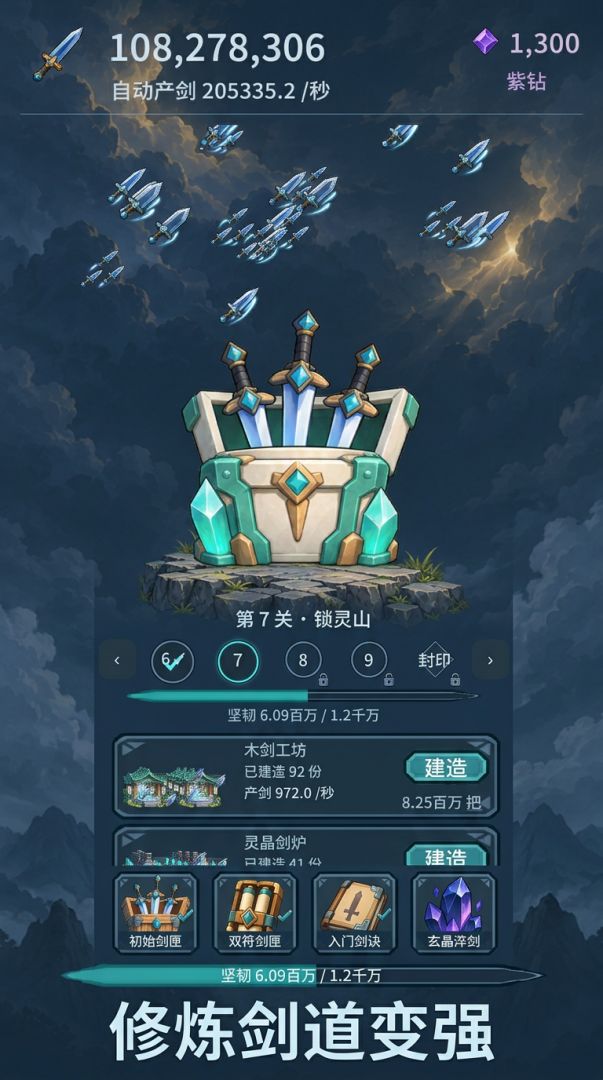 修仙:一剑破天游戏截图