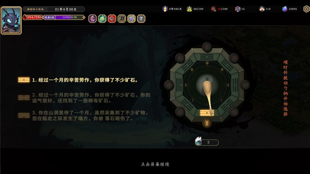 我在西游当妖怪游戏截图