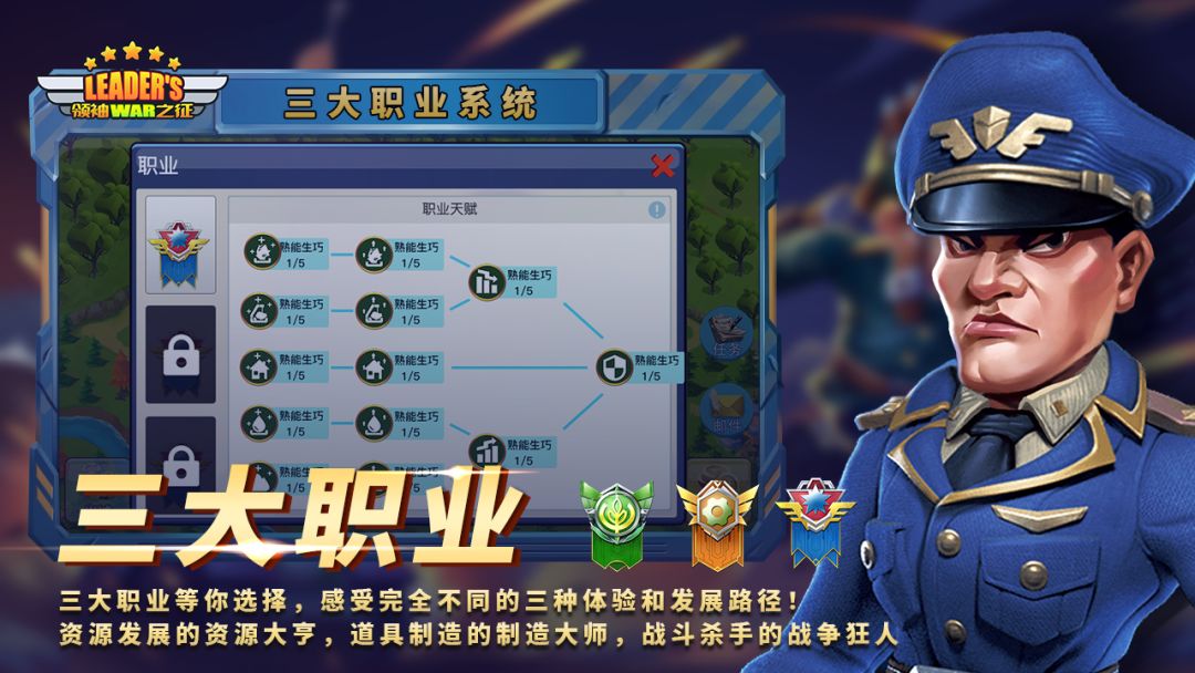 领袖之征游戏截图