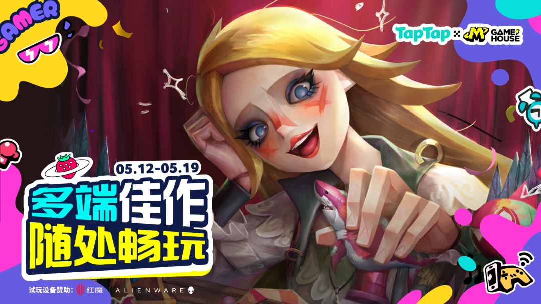 多端佳作，随处畅玩