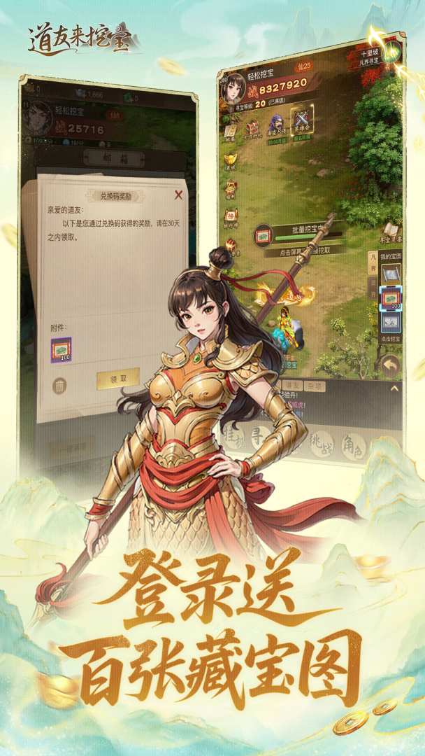 道友来挖宝游戏截图
