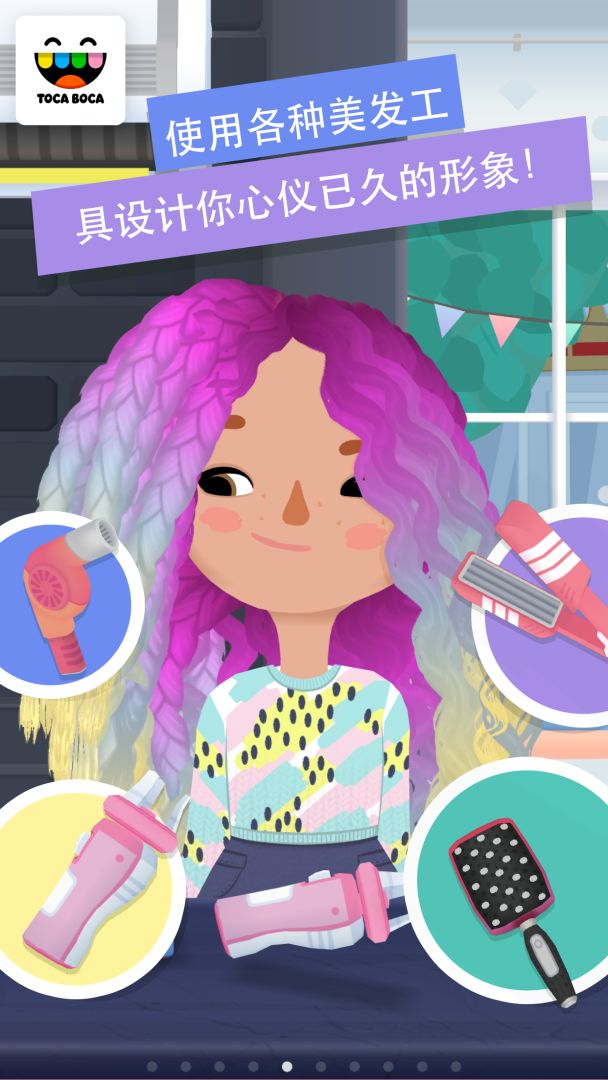 Toca Hair Salon 3游戏截图