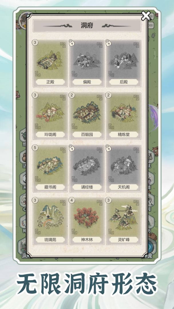 无限流修炼模拟器游戏截图