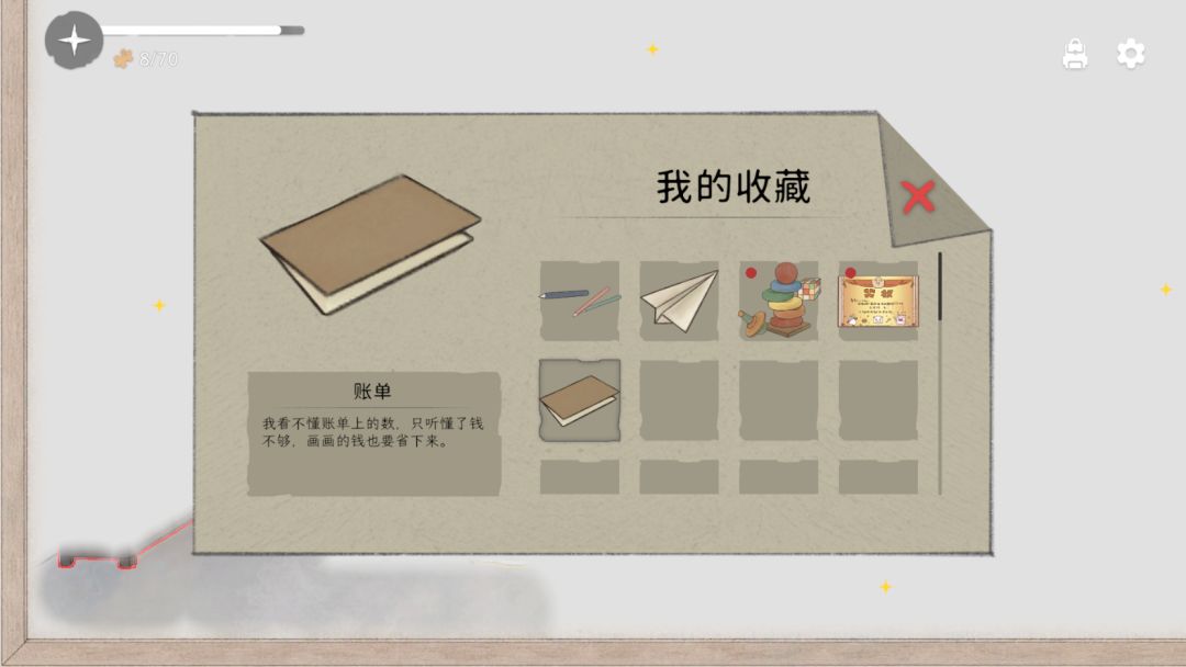 心画游戏截图
