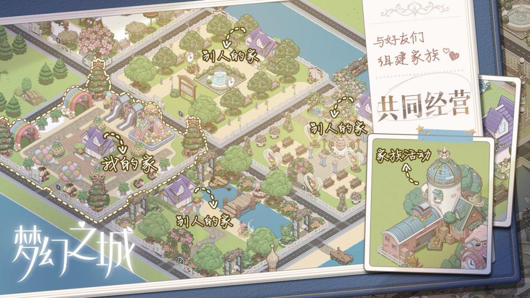 梦幻之城游戏截图