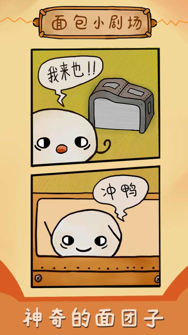 烤我吧游戏截图