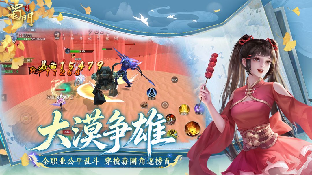蜀门游戏截图