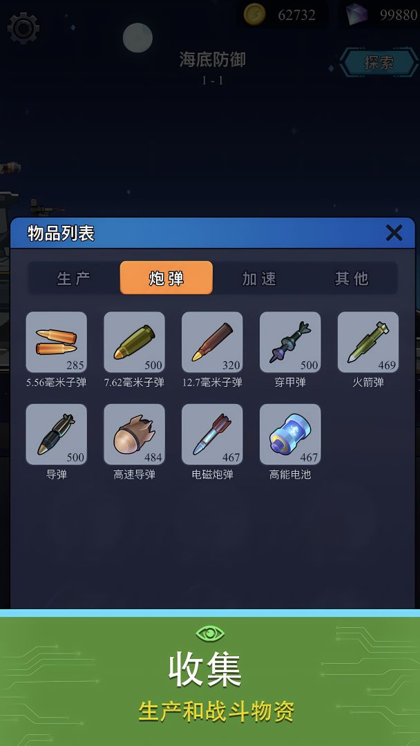 海底工厂游戏截图