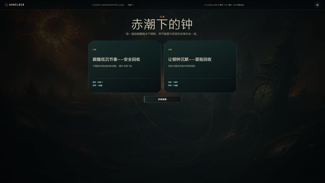 灰烬时钟 ASHCLOCK游戏截图