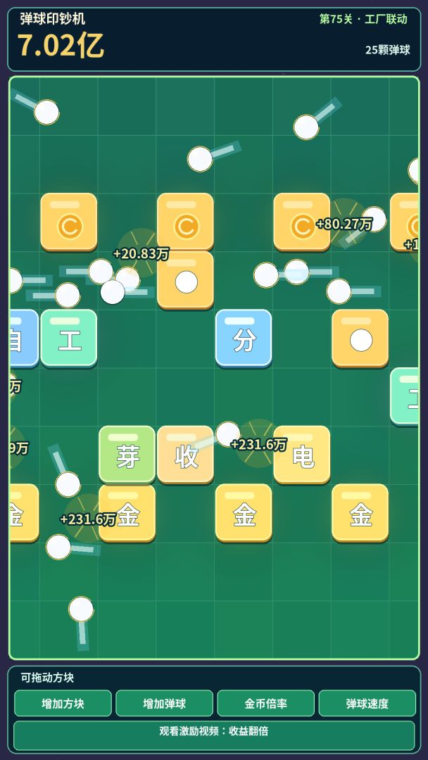 弹球印钞机游戏截图
