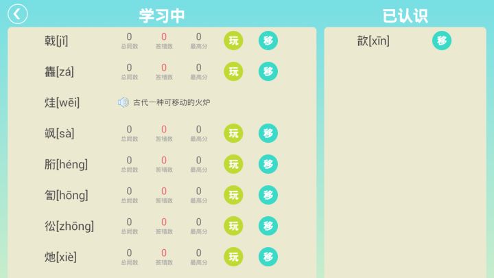 拼音咋地斗截图