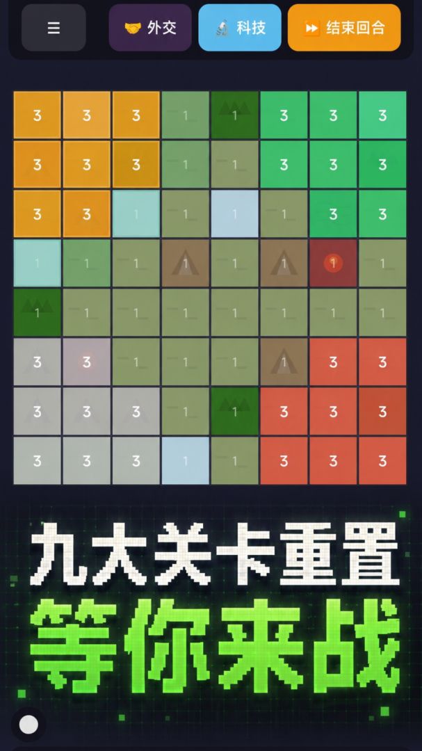 方格们的战争游戏截图