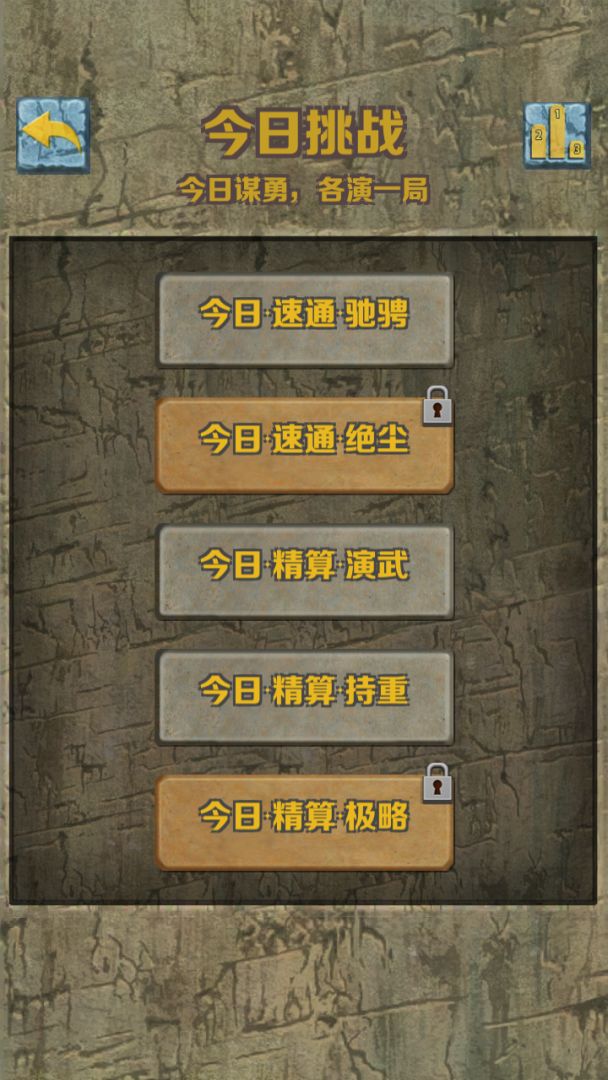 石块华容道游戏截图
