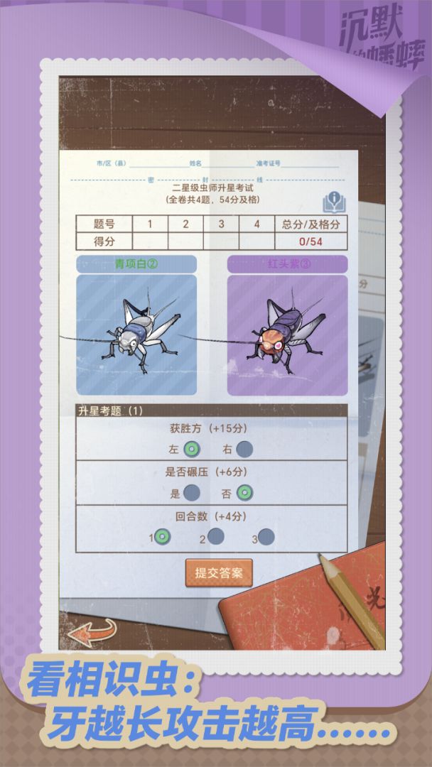 沉默的蟋蟀游戏截图