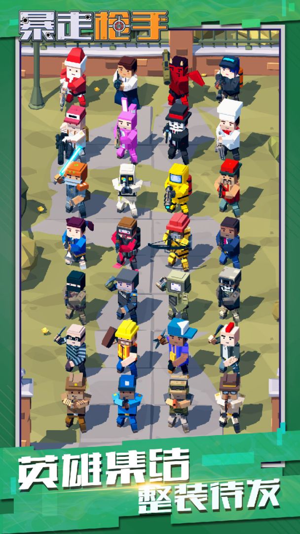 暴走枪手游戏截图