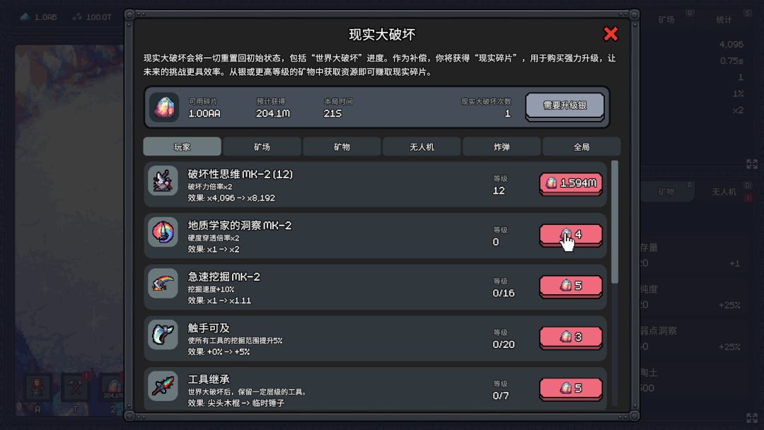 我家有矿游戏截图