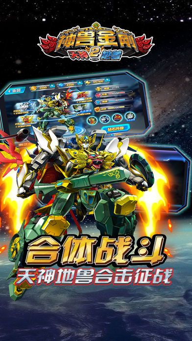 神兽金刚之天神地兽游戏截图