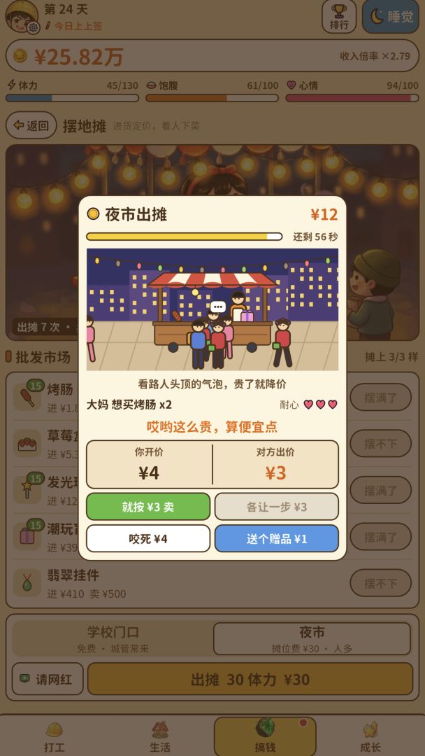 搞钱日记游戏截图