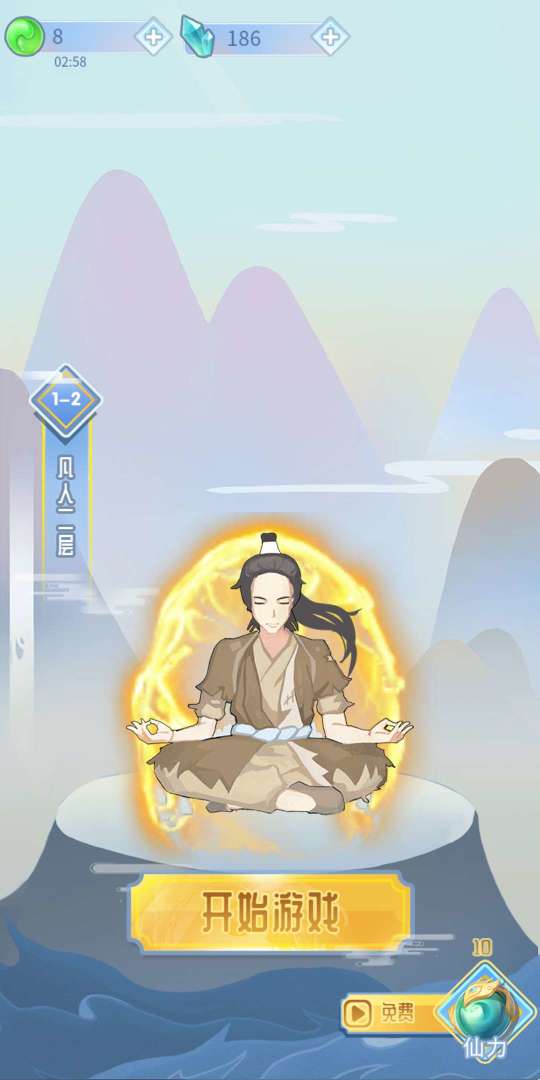漫漫修仙路游戏截图