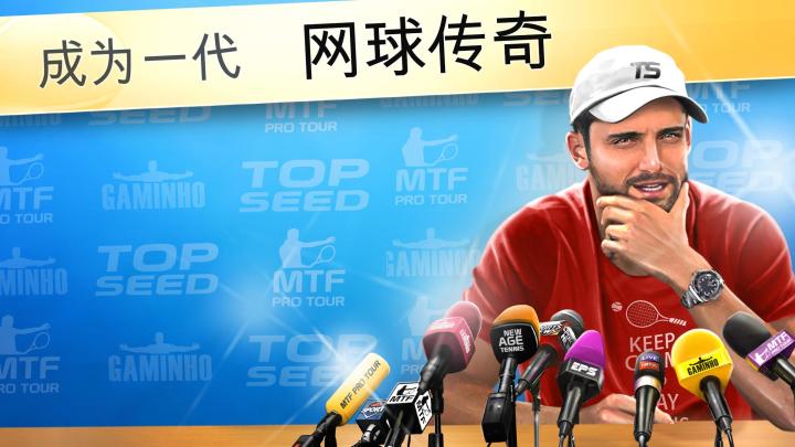 头号种子——网球经理2022截图
