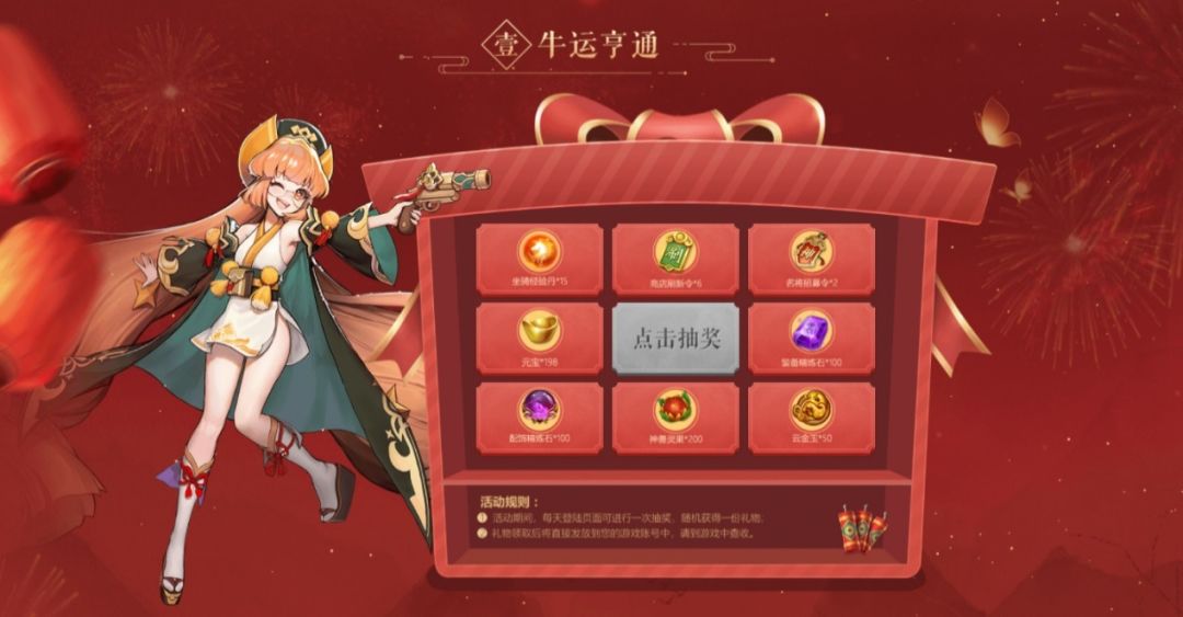 《放开那三国3》春节页面福利活动开启 多重福利共迎新春截图