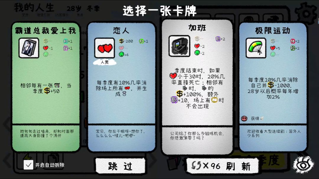 我的人生游戏截图