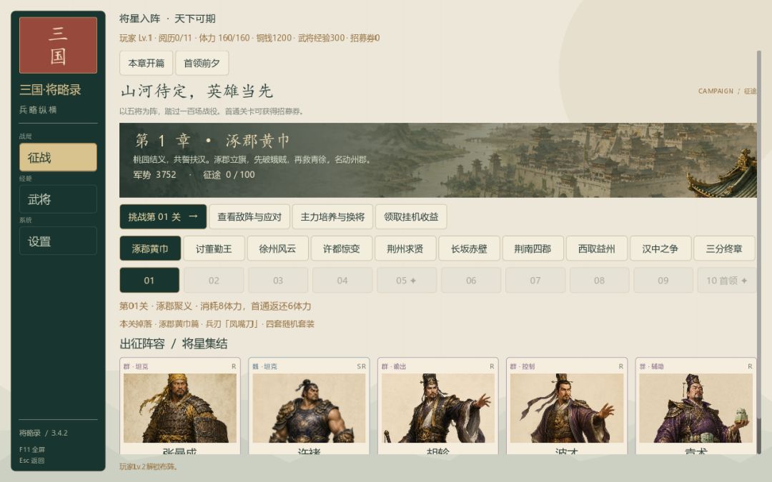 三国·将略录游戏截图