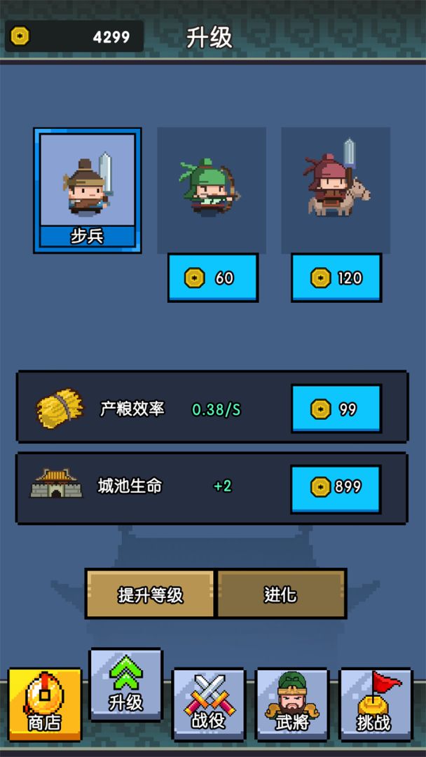 三国无限战败模拟器游戏截图