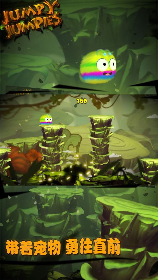 跳一跳萌宠游戏截图