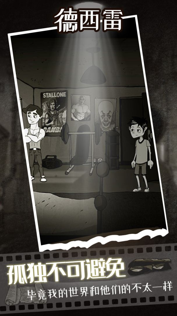 德西雷游戏截图