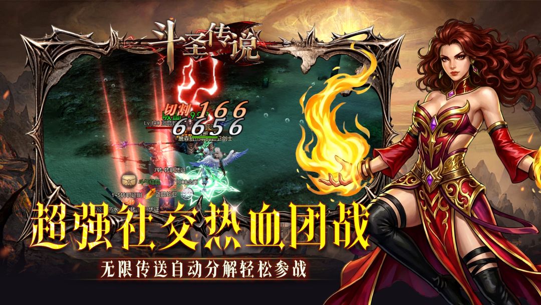 斗圣传说游戏截图