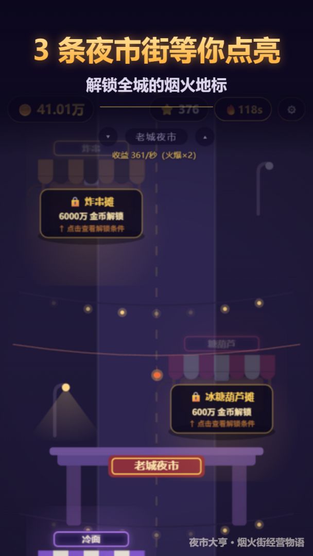 夜市大亨游戏截图