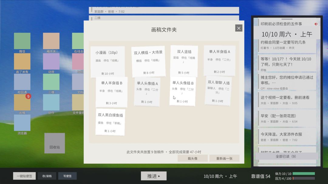 交给我你就放心吧!?游戏截图