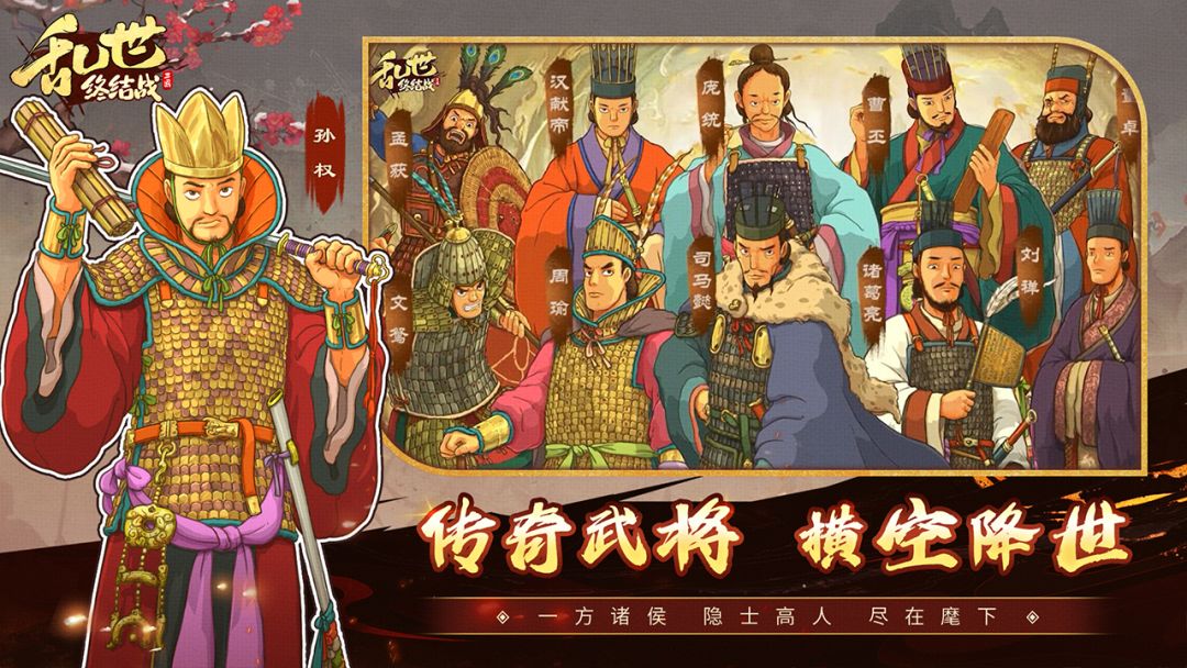 乱世终结战游戏截图