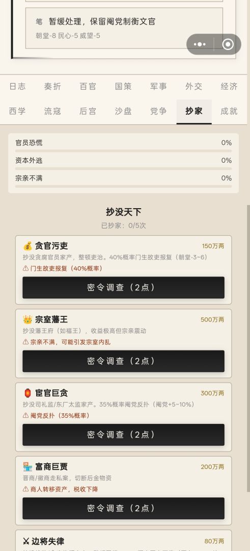 明末崇祯 拯救大明游戏截图