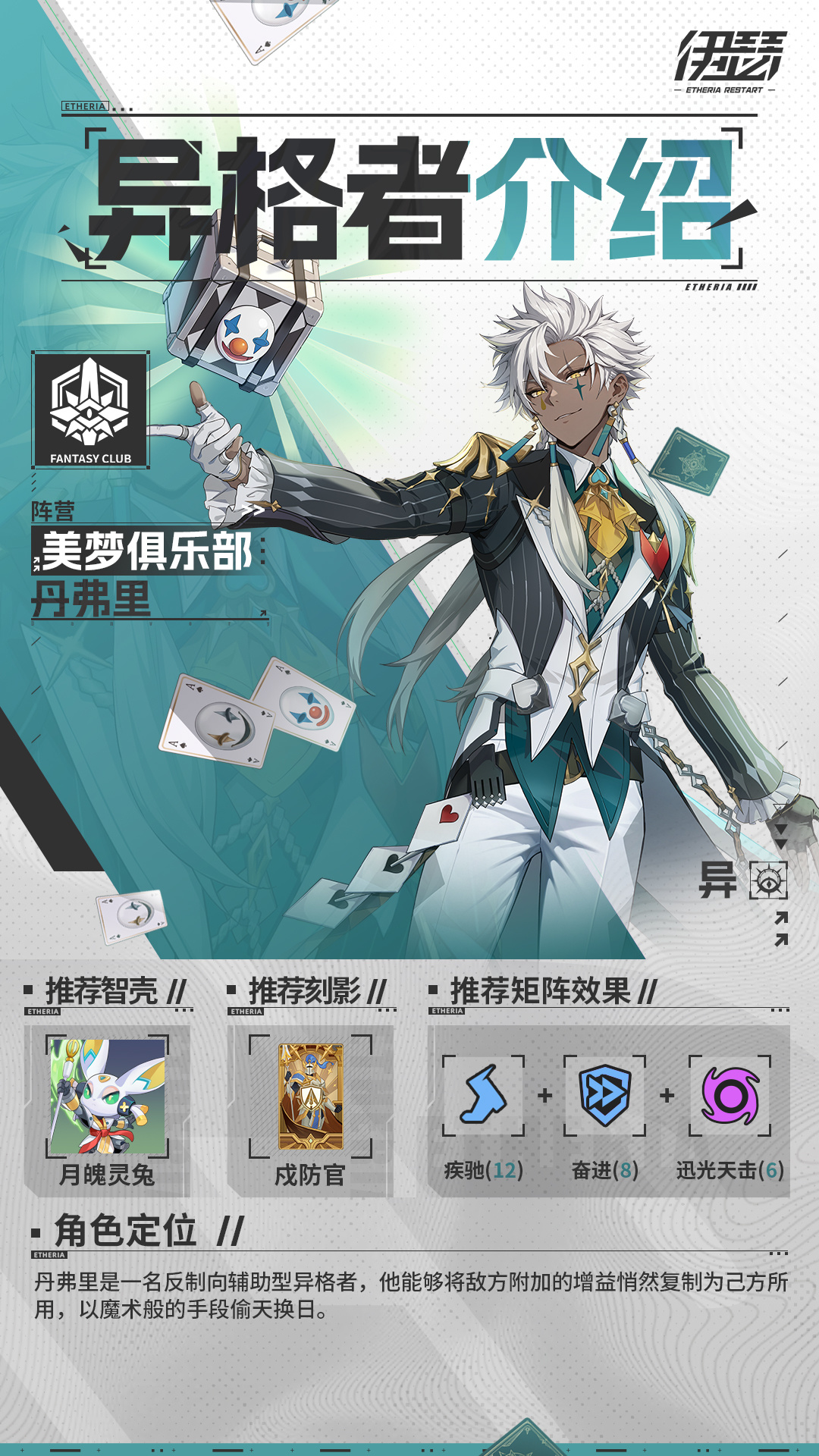 原相限定召唤 猎心魔影·丹弗里