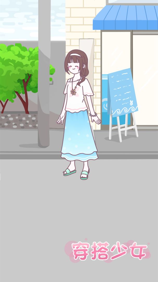 穿搭少女游戏截图