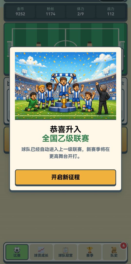 像素足球精英游戏截图