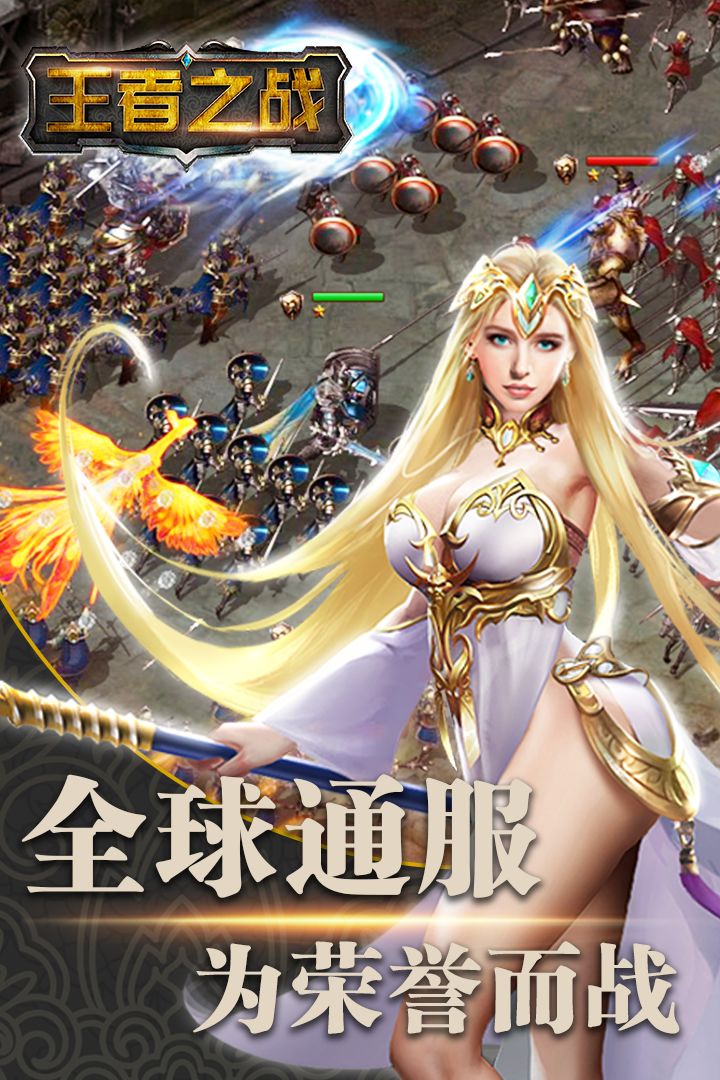 王者之战游戏截图