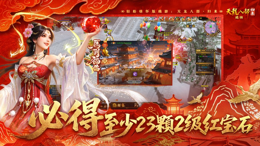 天龙八部·归来游戏截图