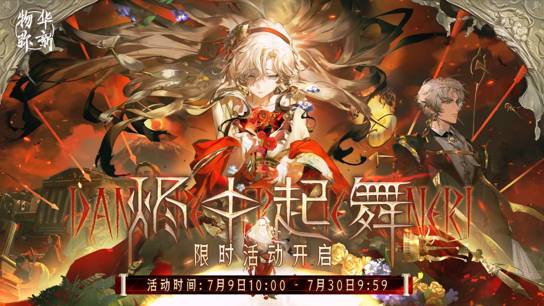 物华弥新游戏截图
