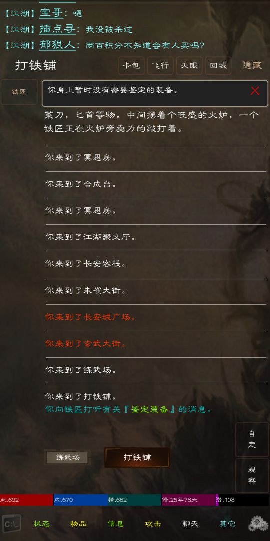 夺宝传奇游戏截图