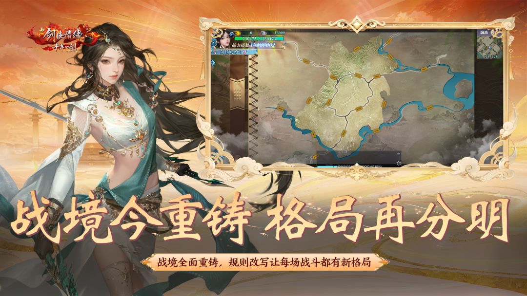 新剑侠情缘手游游戏截图